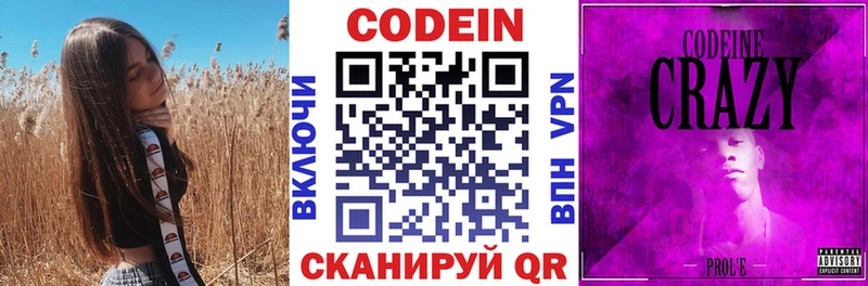 Кодеиновый сироп Lean Purple Drank  Кушва 